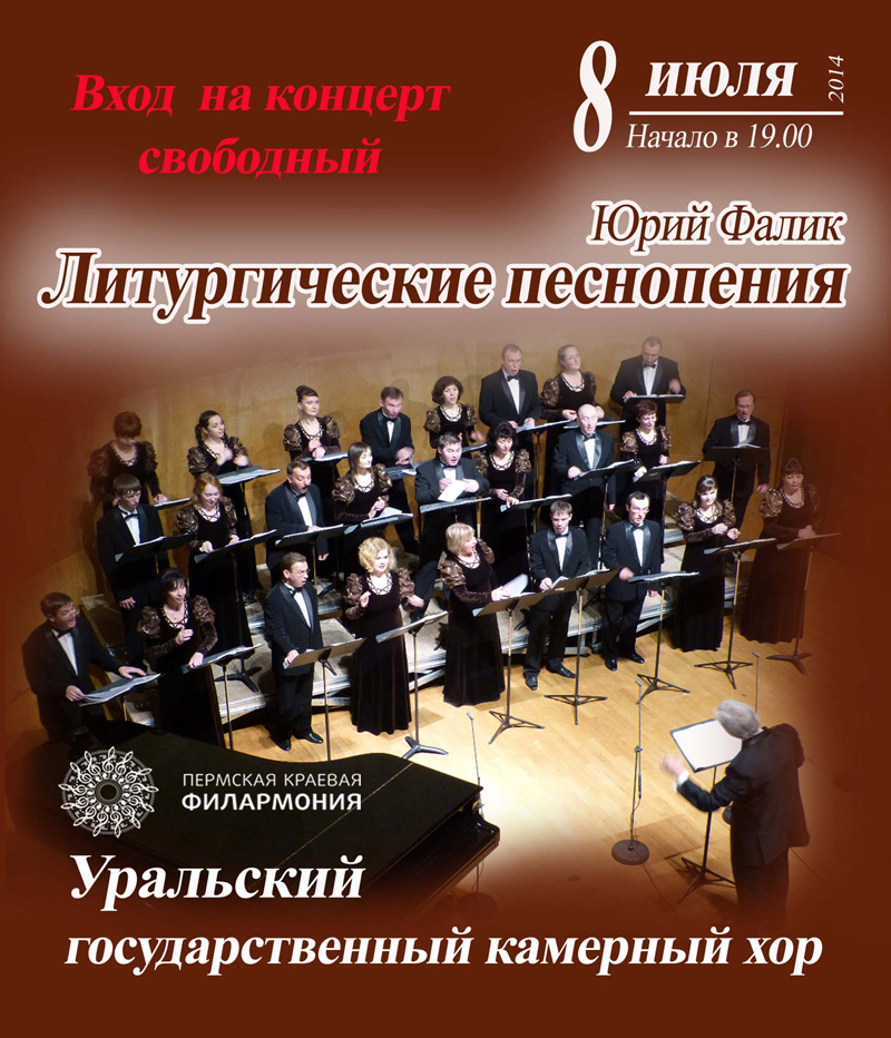 8 июля 2014 - литургические песнопения в КЗ «Яани кирик» в Санкт-Петербурге