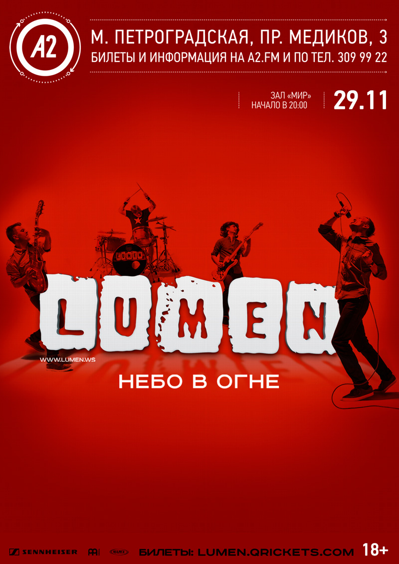 29 ноября 2014 - Lumen большой сольный концерт в клубе A2 в Санкт-Петербурге