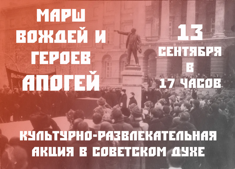 13 сентября 2014 - «Марш вождей и героев. Апогей» в Санкт-Петербурге