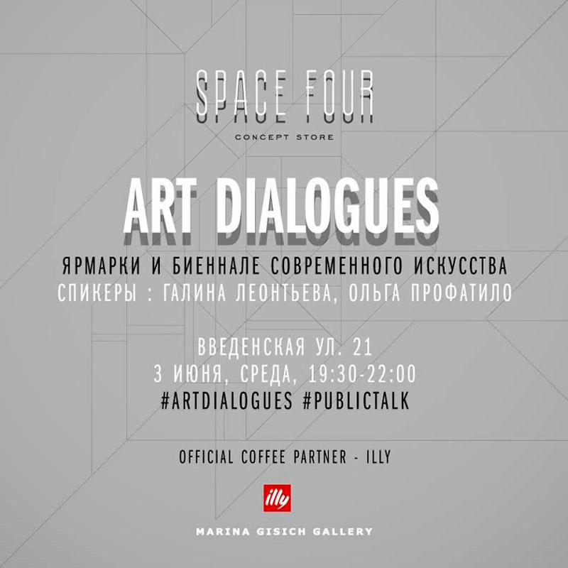3 июня 2015 - Art Dialogues в дизайн-пространстве Space Four Concept Store в Санкт-Петербурге