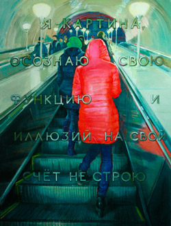 21 мая – 4 июля 2015 - выставка Семена Мотолянца Большие картины решают большие вопросы в галерее Марины Гисич в Санкт-Петербурге