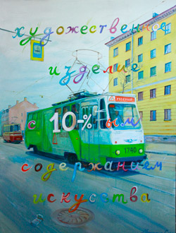21 мая – 4 июля 2015 - выставка Семена Мотолянца Большие картины решают большие вопросы в галерее Марины Гисич в Санкт-Петербурге