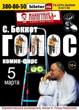 5 марта 2016 - день микрофона в театре «МимИГРАнты» в Санкт-Петербурге