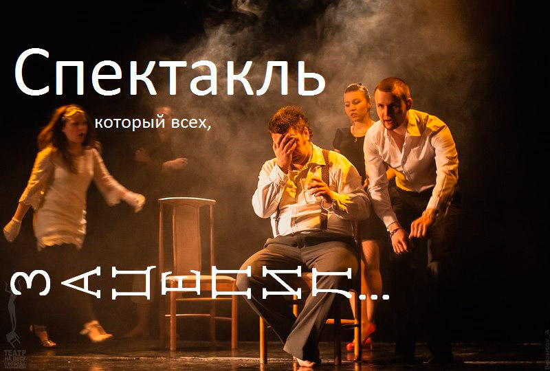 11-12 июля 2015 - «Спектакль, который всех зацепил» в арт-салоне «Невский 24» в Санкт-Петербурге