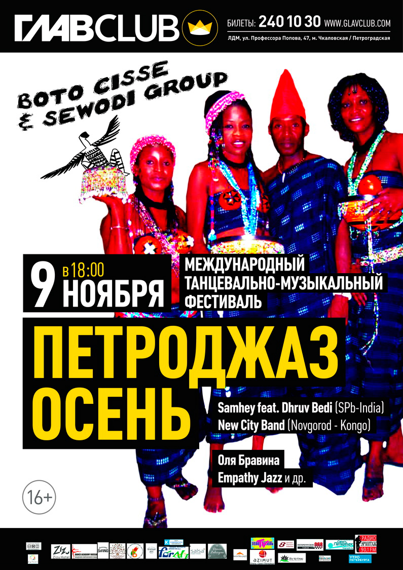 9 ноября 2014 - заключительный Гала-концерт фестиваля «ПетроДжаз-Осень 2014» в «Главклабе» в Санкт-Петербурге