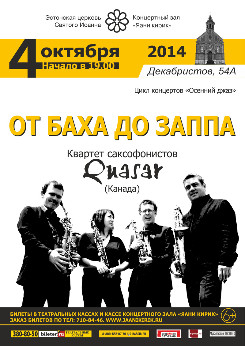 4 октября 2014 - программа «От Баха до Заппа» в КЗ «Яани Кирик» в Санкт-Петербурге