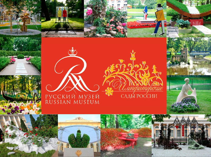 5-14 июня - VIII ежегодный международный фестиваль «Императорские сады России» в Санкт-Петербурге
