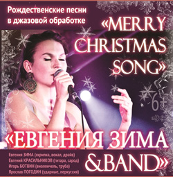 25 декабря 2013 - концерт группы «ЕВГЕНИЯ ЗИМА&BAND» в Санкт-Петербурге