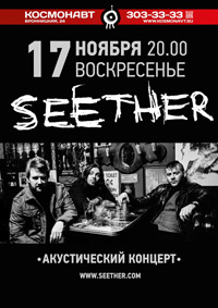 17 ноября 2013 - концерт группы Seether в клубе «Космонавт» в Санкт-Петербурге