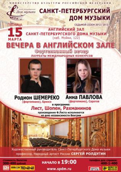 15 марта 2013 - День независимости Венгрии отметят в Санкт-Петербургском Доме музыки