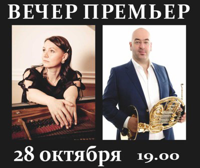 28 октября 2014 - «Вечер премьер» в КЗ «Яани Кирик» в Санкт-Петербурге