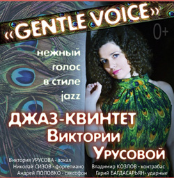 19 января 2014 - концерт джаз-квинтета Виктории Урусовой в Белом зале Политехнического университета в Санкт-Петербурге