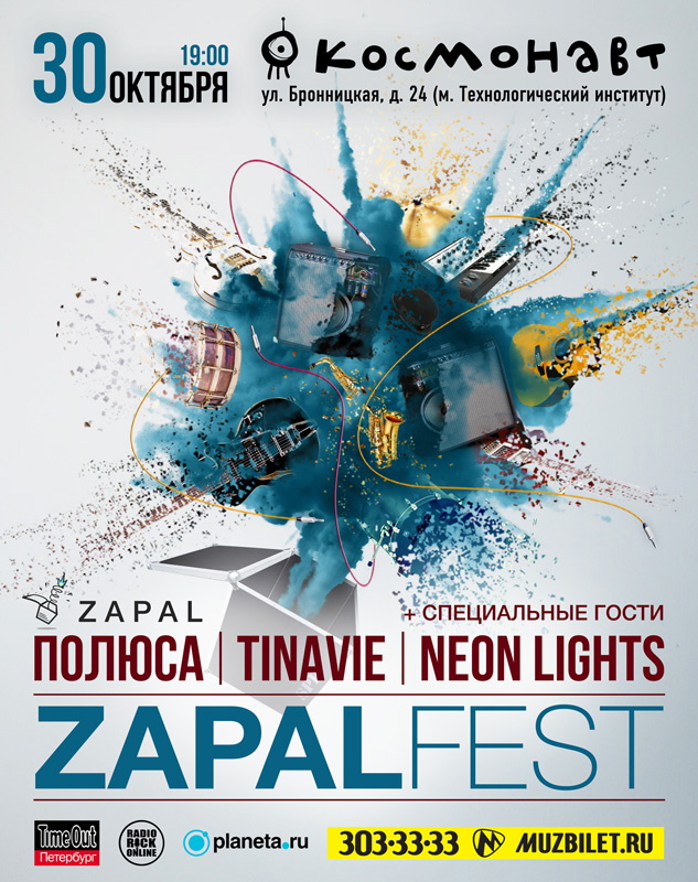 30  2014 - ZAPAL FEST   «»: «», Tinavie, Neon Lights  -