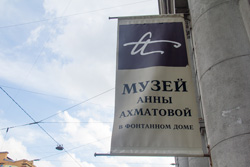 Музей Анны Ахматовой в Фонтанном доме в Санкт-Петербурге