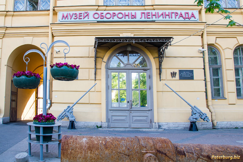 Музей обороны и блокады Ленинграда в Санкт-Петербурге
