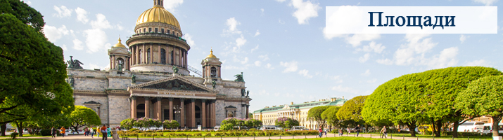 Фото площадей Санкт-Петербурга