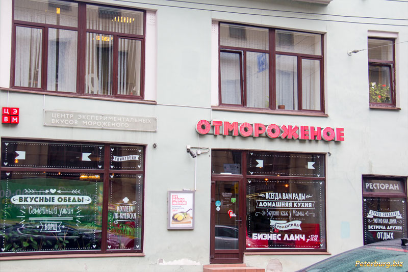 Где поесть в Санкт-Петербурге недорого и вкусно - ресторан Отмороженое