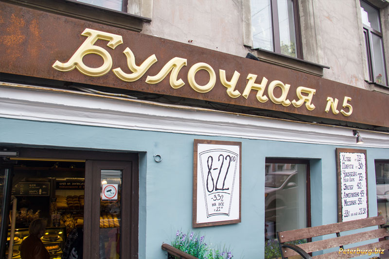 Где поесть в Санкт-Петербурге недорого и вкусно - булочные